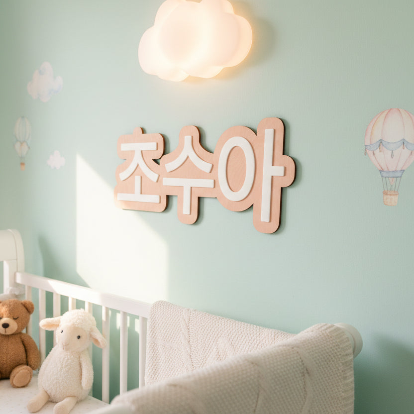 Layered Floating Wood Nursery Name Sign for Kids’ Rooms
